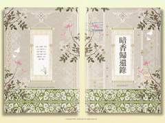 [청명당보] 춘몽