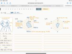 인스타툰 전용 디지털 콘티노트