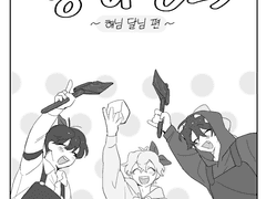 팀샐 <해님 달님>