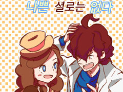 세상에 나쁜 셜로는 없다