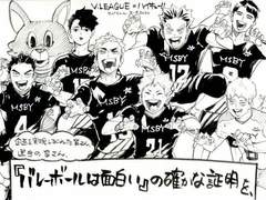 하이큐 드림 | 블랙자칼 Talk!