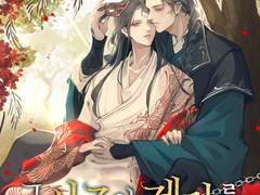 [예스24] <그 사존이 제자를 구하는 법> 외전 출간