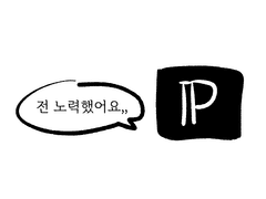 포스타입 메인 구경하는 만화