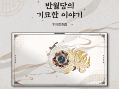 반월당의 기묘한 이야기 배경화면 배포