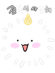 전독시 그림모음