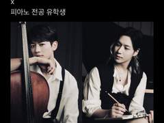 현악기제작장인 도제 x 피아노 전공 유학생 (완)