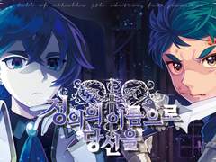 [TRPG 세션 백업/로키다인] 정의의 이름으로 당신을 (21.04.28)