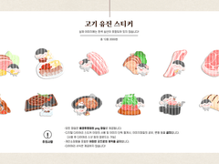 고기유진 스티커 웹발행