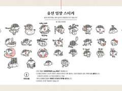 유진 일상 스티커 웹발행