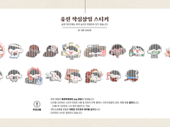 유진 작심삼일 스티커 웹발행