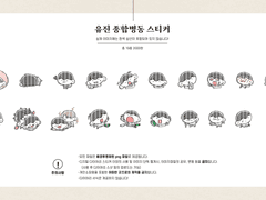 유진 종합병동 스티커 웹발행