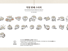 덕질현제 스티커 웹발행