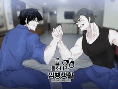 동화나라 깜빵생활