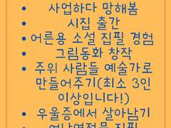 예술가는 나대야(???!!) 한다고 생각합니다.