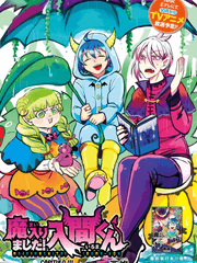 악마입문했습니다 이루마군 팬소설