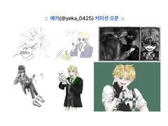 예카 상시 커미션