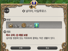 [80] 날아라, 아일루로스