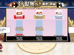 다 함께 SS 응원 채널 대사 정리