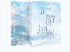 시절인연(時節因緣)