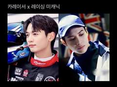 카레이서 x 레이싱 미캐닉