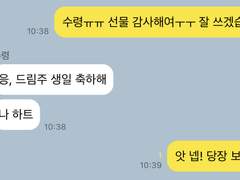 [폭행을 목격했더니 비서가 된 건에 대하여] 11화