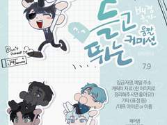 들뛰 커미션
