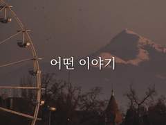 [니키마요] 어떤 이야기