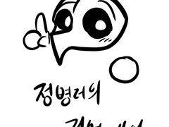 나의 유학생 정병일기