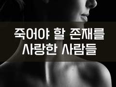 82. 난 식어가고 있어