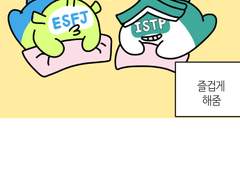 49화-mbti별 최강궁합(1)