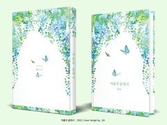 447. 여름의 끝에서