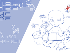 🌊물놀이 고정틀!💦