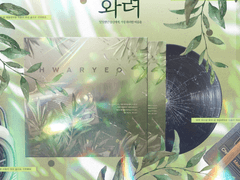 { 앨범아트 (레코드판 & CD) } :: 반숙계란 디자인