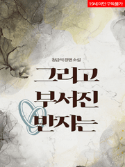 [GL]그리고 부서진 반지는(출간삭제)