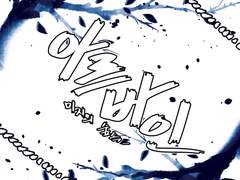 닫종 아르바인 개체리스트