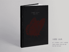 모텔방 130호 소장본 판매 공지