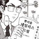 쀼리풀 드림하우스