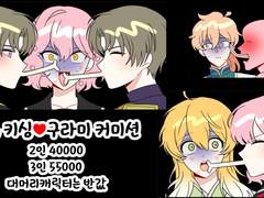 (일방적)키싱구라미 커미션(신청x)