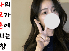 여자가 결혼 잘하는 법