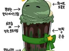 공경장 말차초코라떼