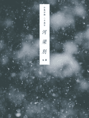 하량별(河梁別)