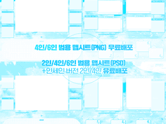 여름/윈도우창 테마 맵시트 유료배포 (일부 무료)