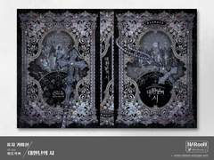 표지 커미션. 대환난의 시