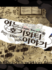 [COC 다인] 어느 호기와티 3부작