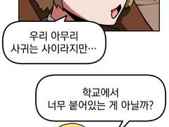 떼려야 뗄 수 없겠는걸! 1화