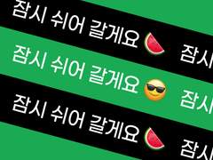 (💦추가 공지) VACANCE : 휴식이 더 필요한 때