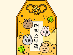 더픽스 오마모리 키링 도안 공유