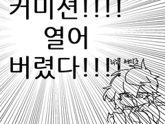 상시 커미션...!