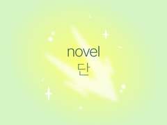 여름감기가 연애에 미치는 영향