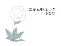 엘피스 꽃 스케치업